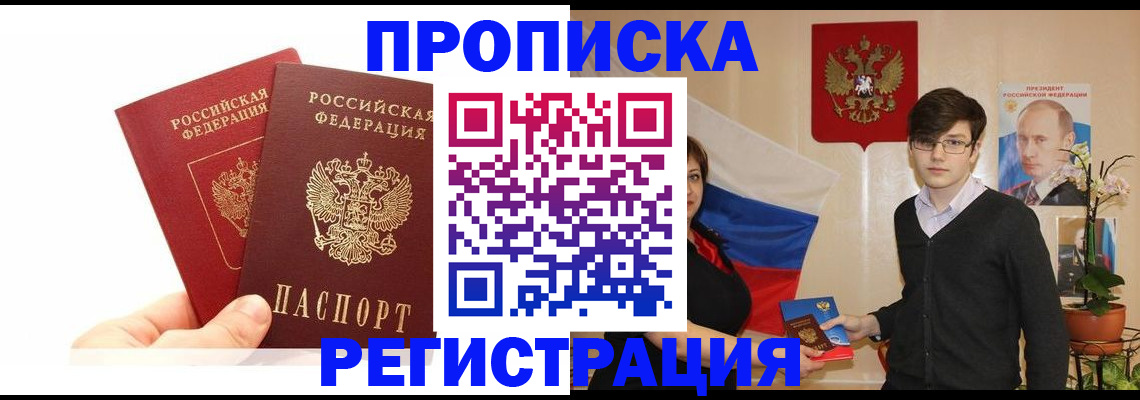 временная регистрация недорого в Хилке