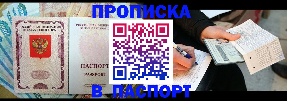 прописка поиск в Хилке
